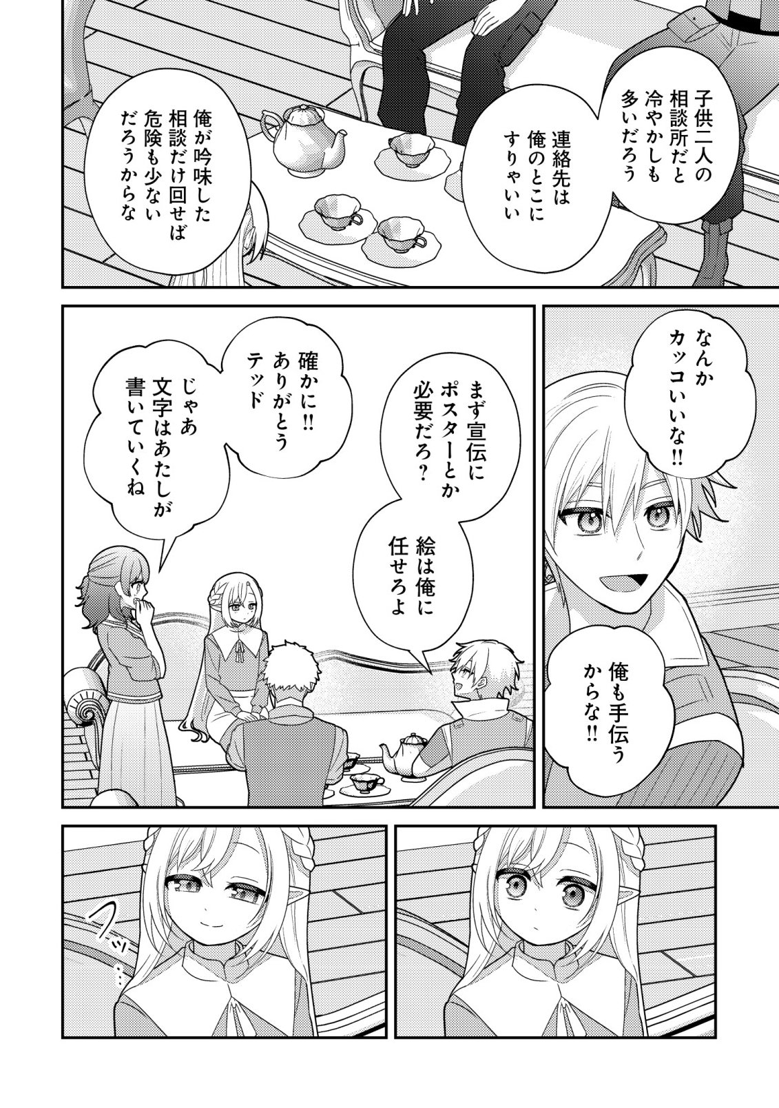 Julie to Elena no Mori no Soudanjo Chapter 6 23ページ