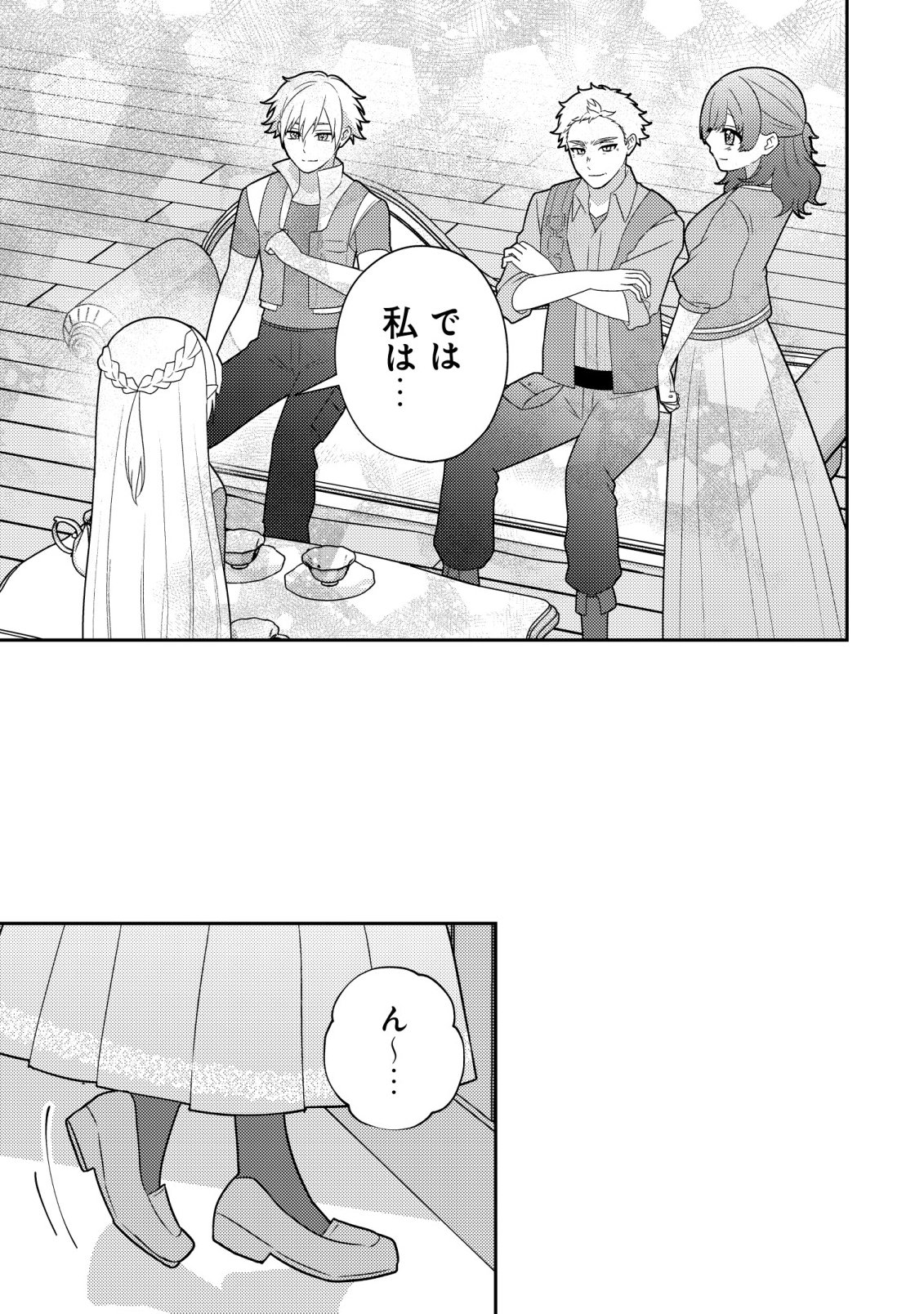 Julie to Elena no Mori no Soudanjo Chapter 6 24ページ