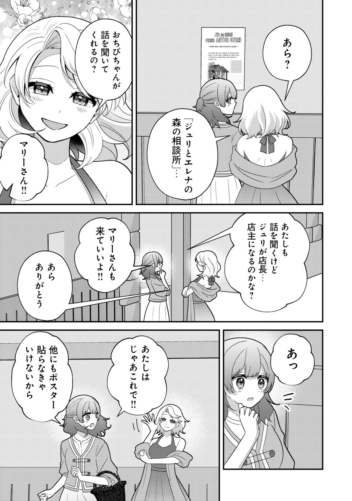Julie to Elena no Mori no Soudanjo Chapter 6 26ページ