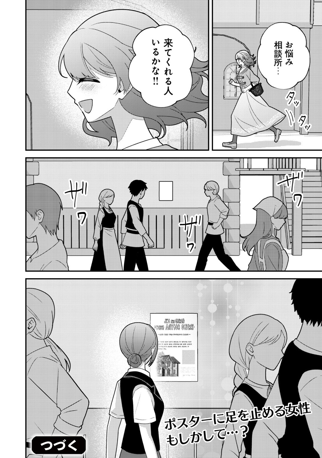 Julie to Elena no Mori no Soudanjo Chapter 6 27ページ