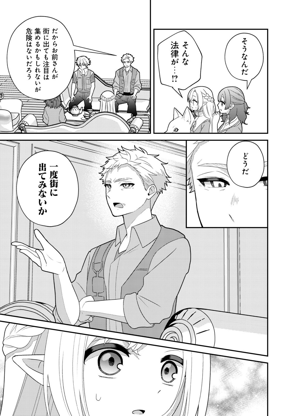 Julie to Elena no Mori no Soudanjo Chapter 6 4ページ