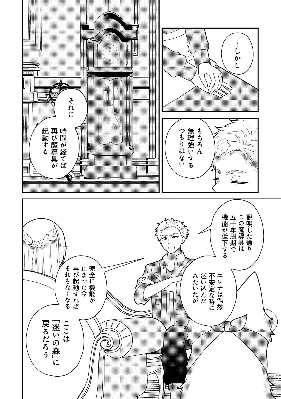 Julie to Elena no Mori no Soudanjo Chapter 6 5ページ