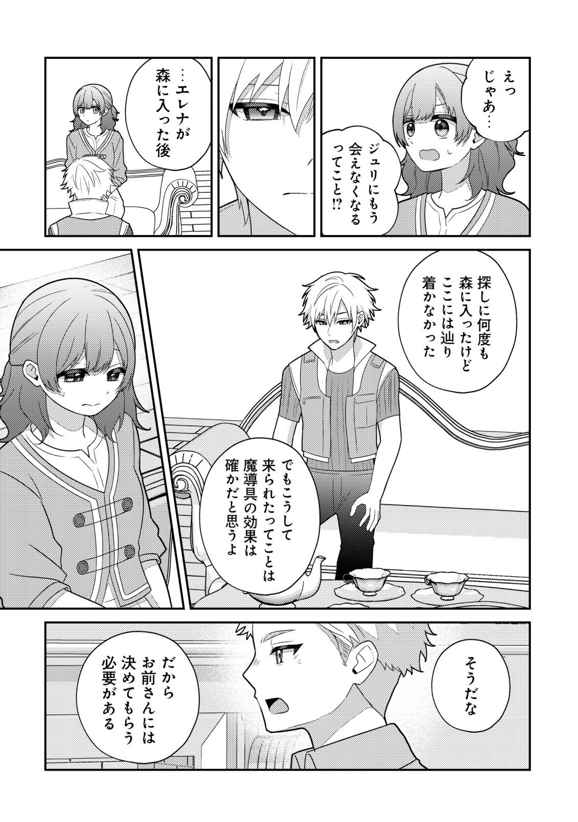 Julie to Elena no Mori no Soudanjo Chapter 6 6ページ