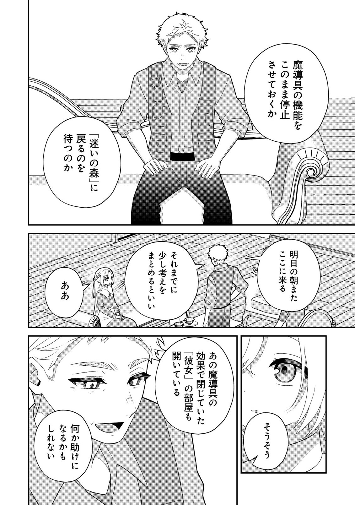 Julie to Elena no Mori no Soudanjo Chapter 6 7ページ