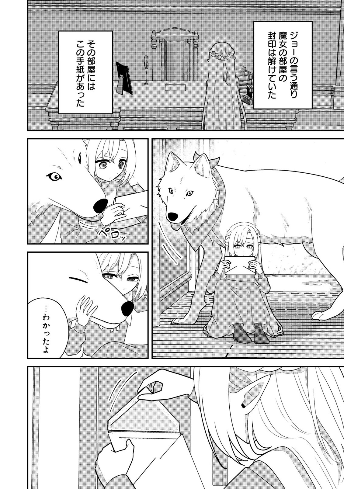 Julie to Elena no Mori no Soudanjo Chapter 6 9ページ