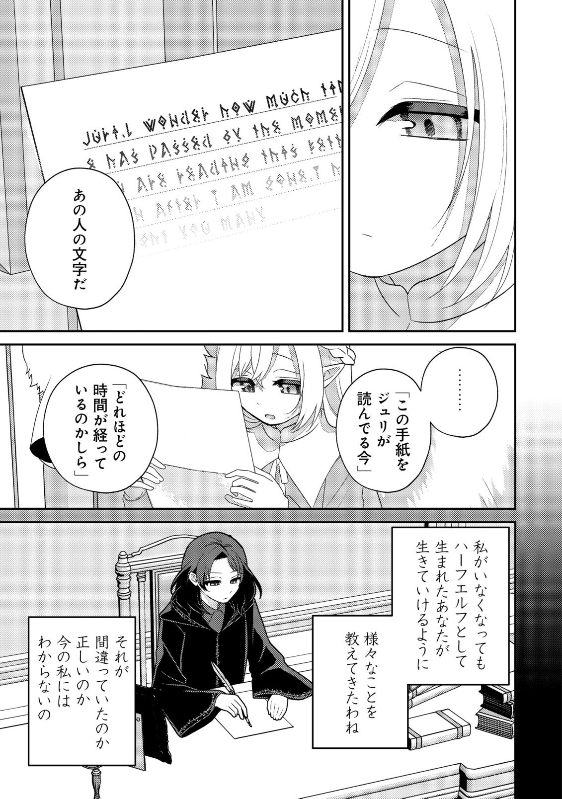 Julie to Elena no Mori no Soudanjo Chapter 6 10ページ