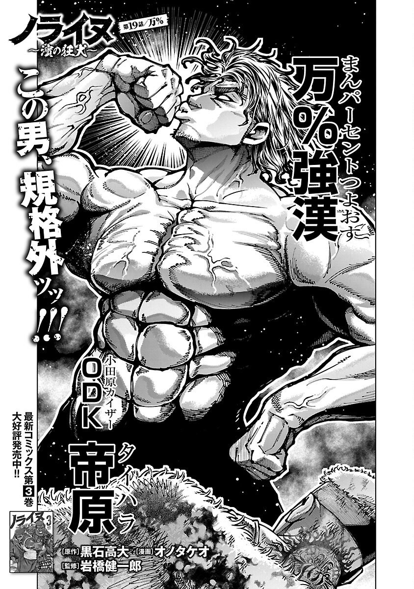 Norainu ~Hama no Kyouken~ Chapter 19.1 4ページ
