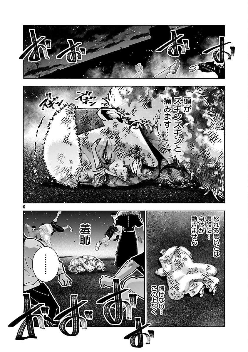 Norainu ~Hama no Kyouken~ Chapter 19.1 8ページ