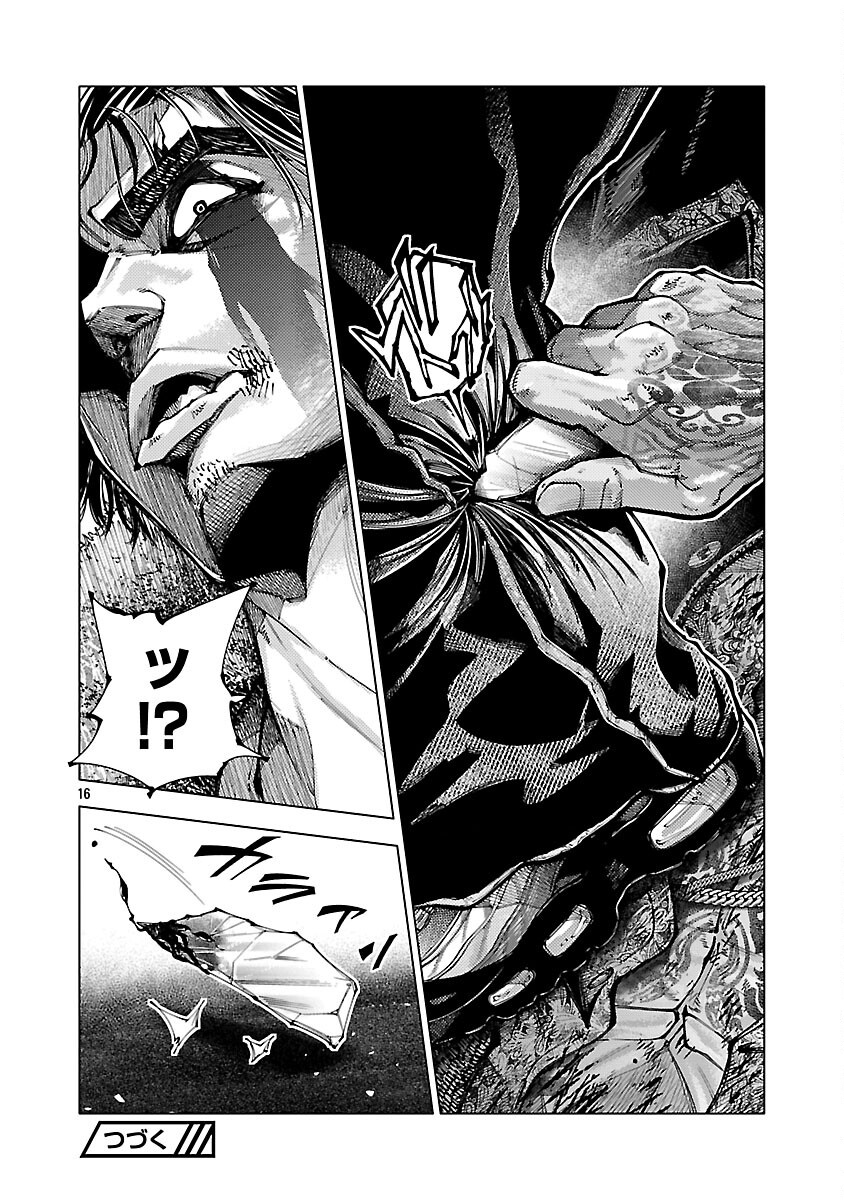 Norainu ~Hama no Kyouken~ Chapter 20.1 18ページ