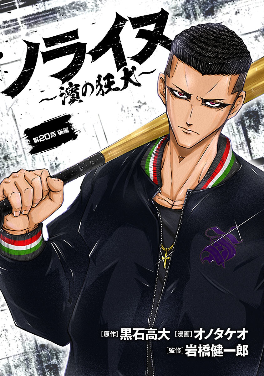 Norainu ~Hama no Kyouken~ Chapter 20.2 1ページ