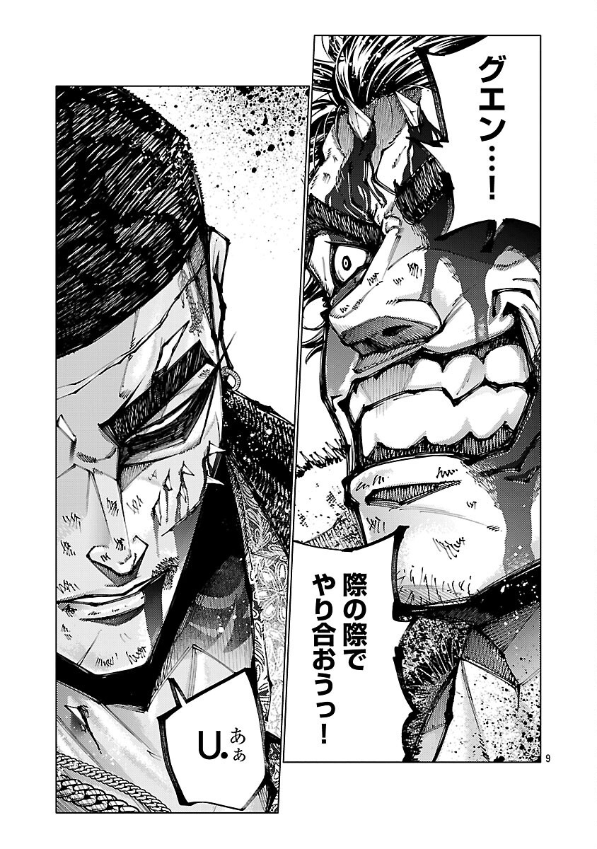 Norainu ~Hama no Kyouken~ Chapter 20.2 11ページ