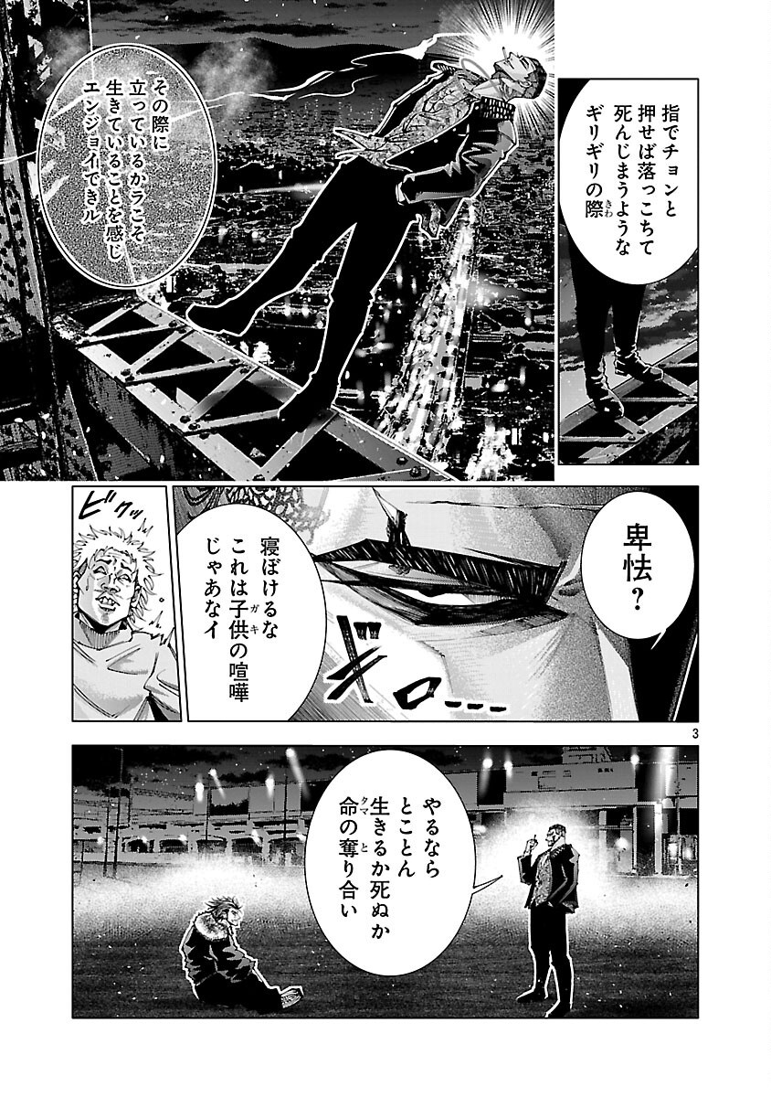 Norainu ~Hama no Kyouken~ Chapter 20.2 5ページ