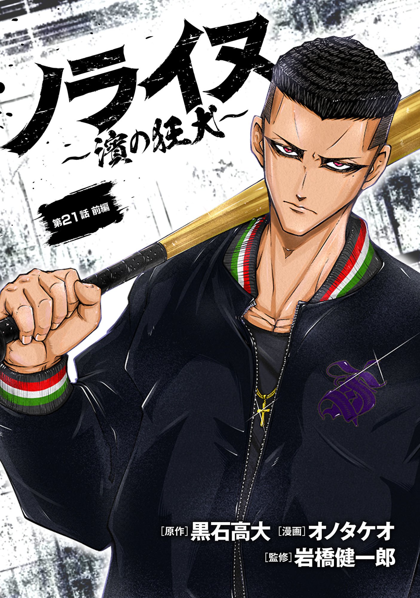 Norainu ~Hama no Kyouken~ Chapter 21.1 1ページ