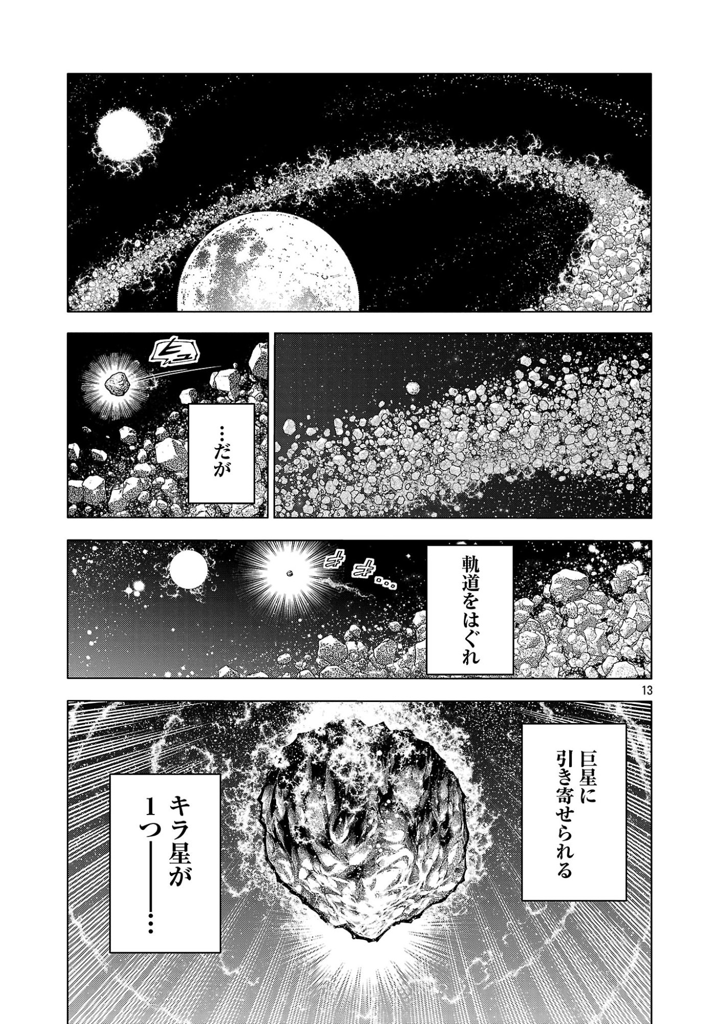 Norainu ~Hama no Kyouken~ Chapter 21.1 15ページ
