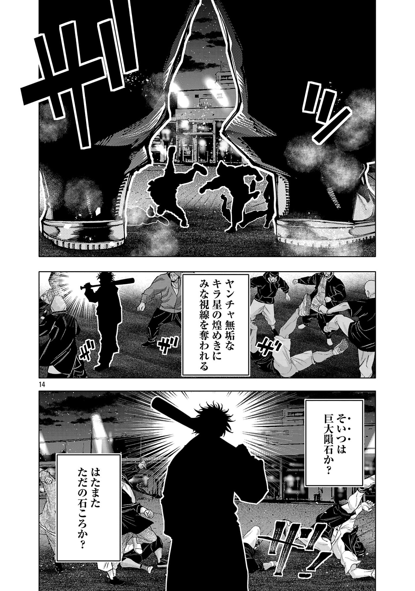 Norainu ~Hama no Kyouken~ Chapter 21.1 16ページ