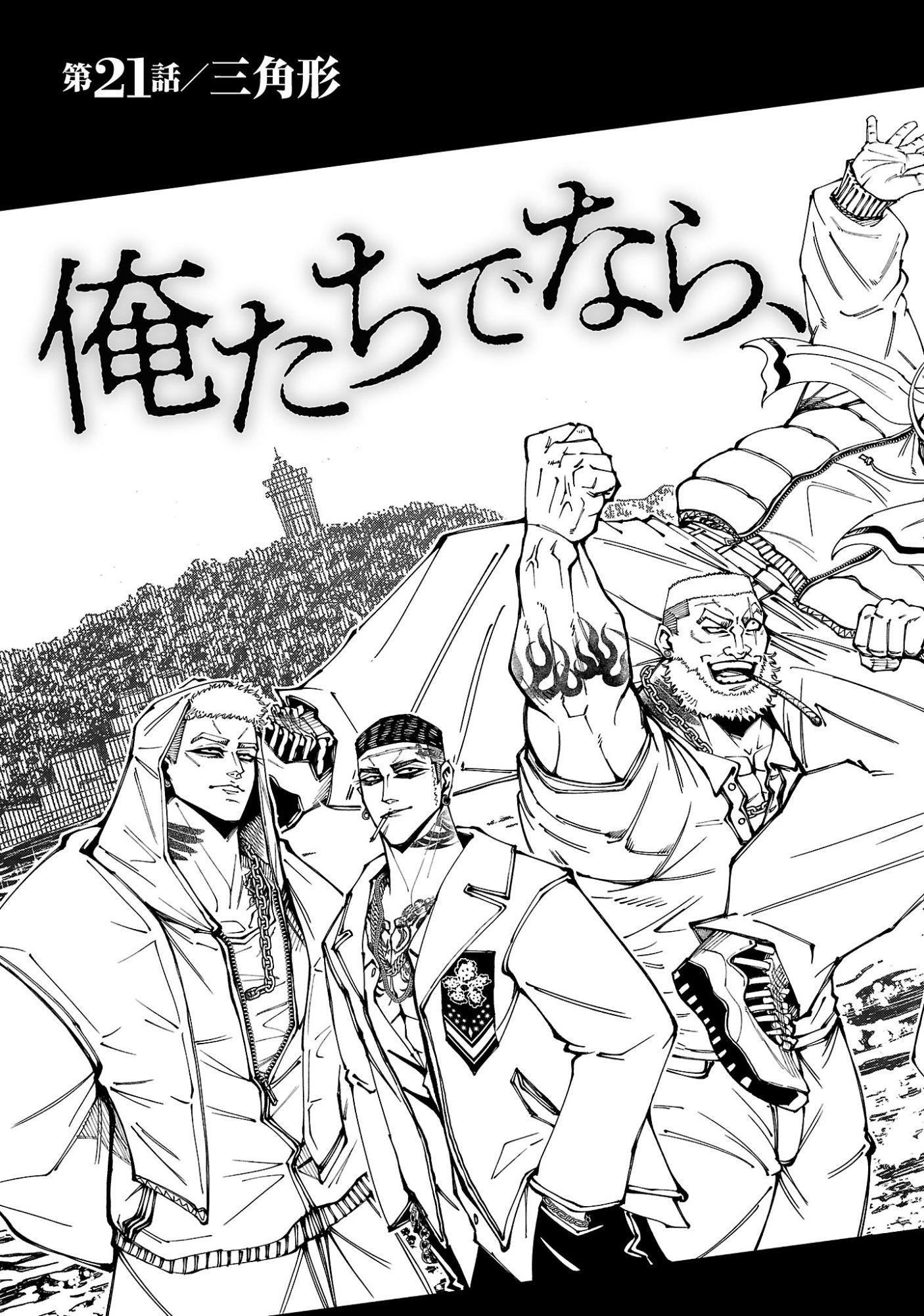 Norainu ~Hama no Kyouken~ Chapter 21.1 5ページ