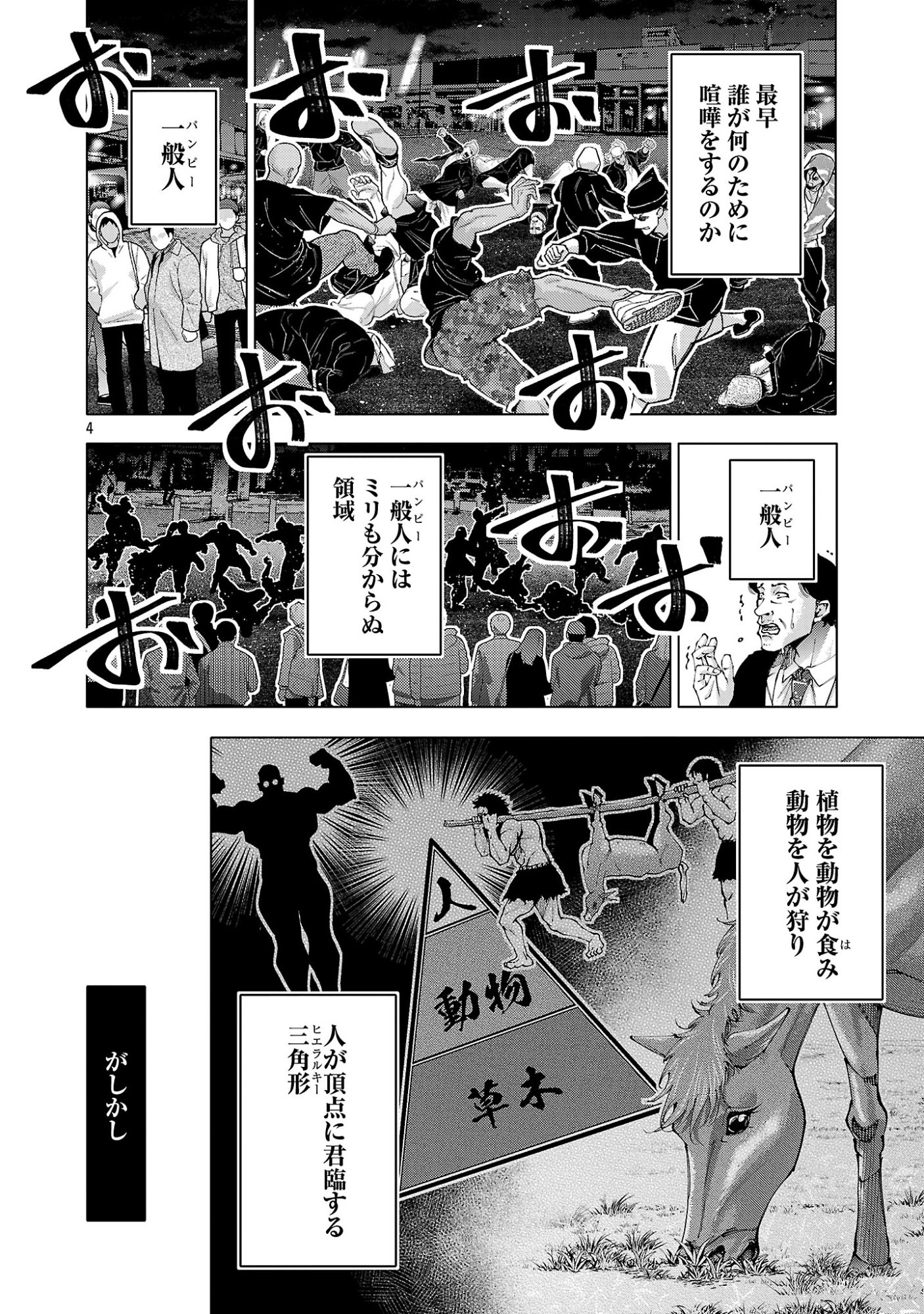 Norainu ~Hama no Kyouken~ Chapter 21.1 6ページ