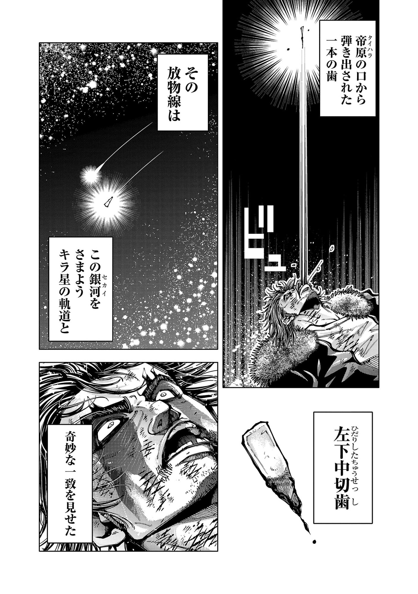 Norainu ~Hama no Kyouken~ Chapter 21.2 16ページ