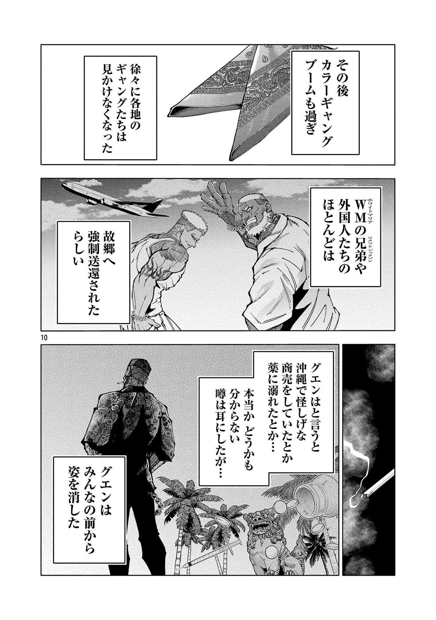 Norainu ~Hama no Kyouken~ Chapter 22.1 12ページ