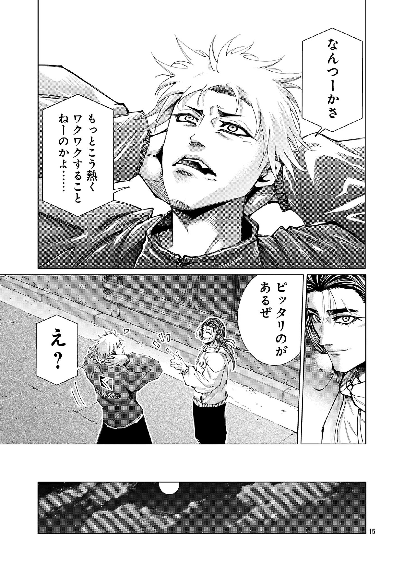 Norainu ~Hama no Kyouken~ Chapter 22.1 17ページ