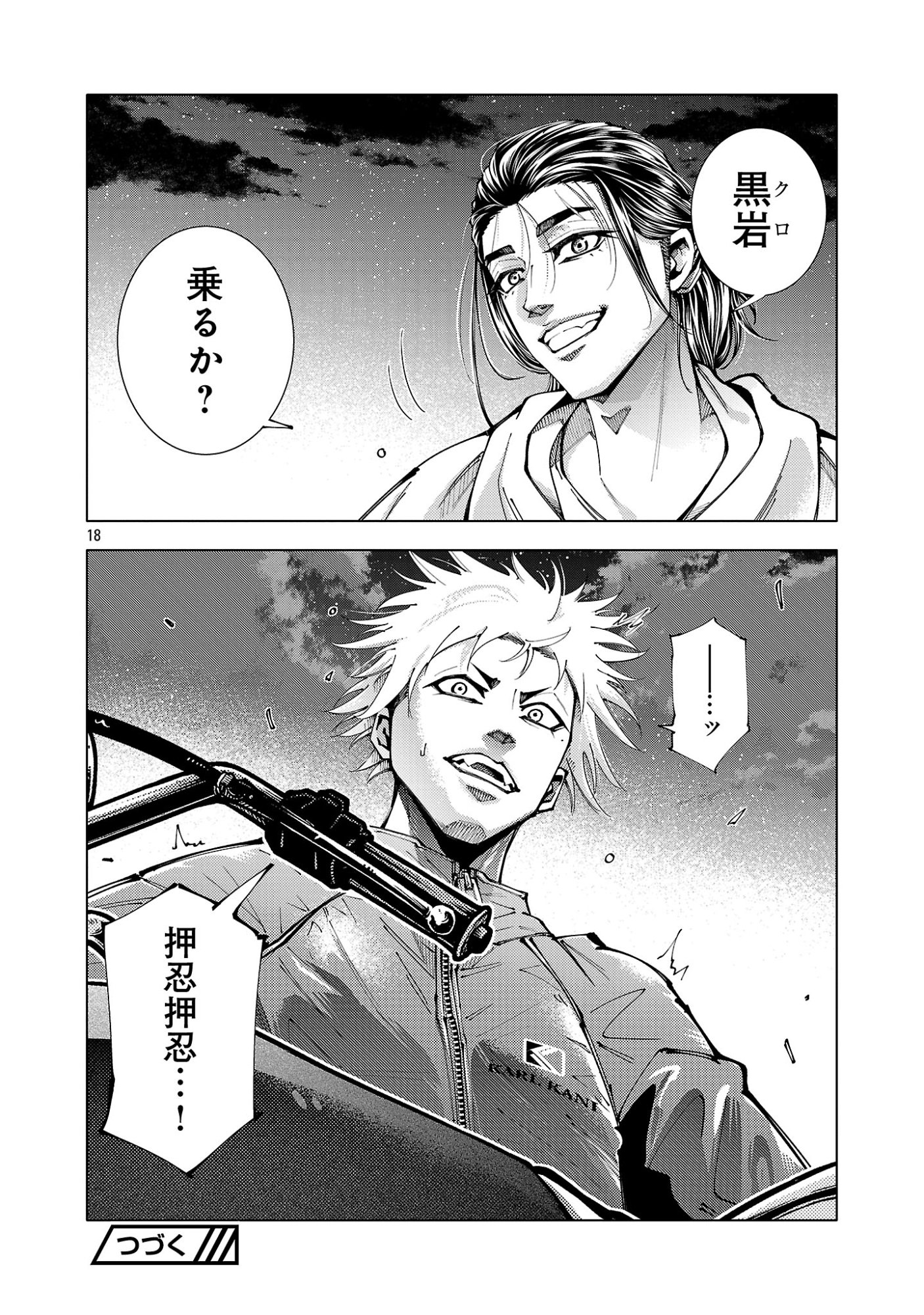 Norainu ~Hama no Kyouken~ Chapter 22.1 20ページ