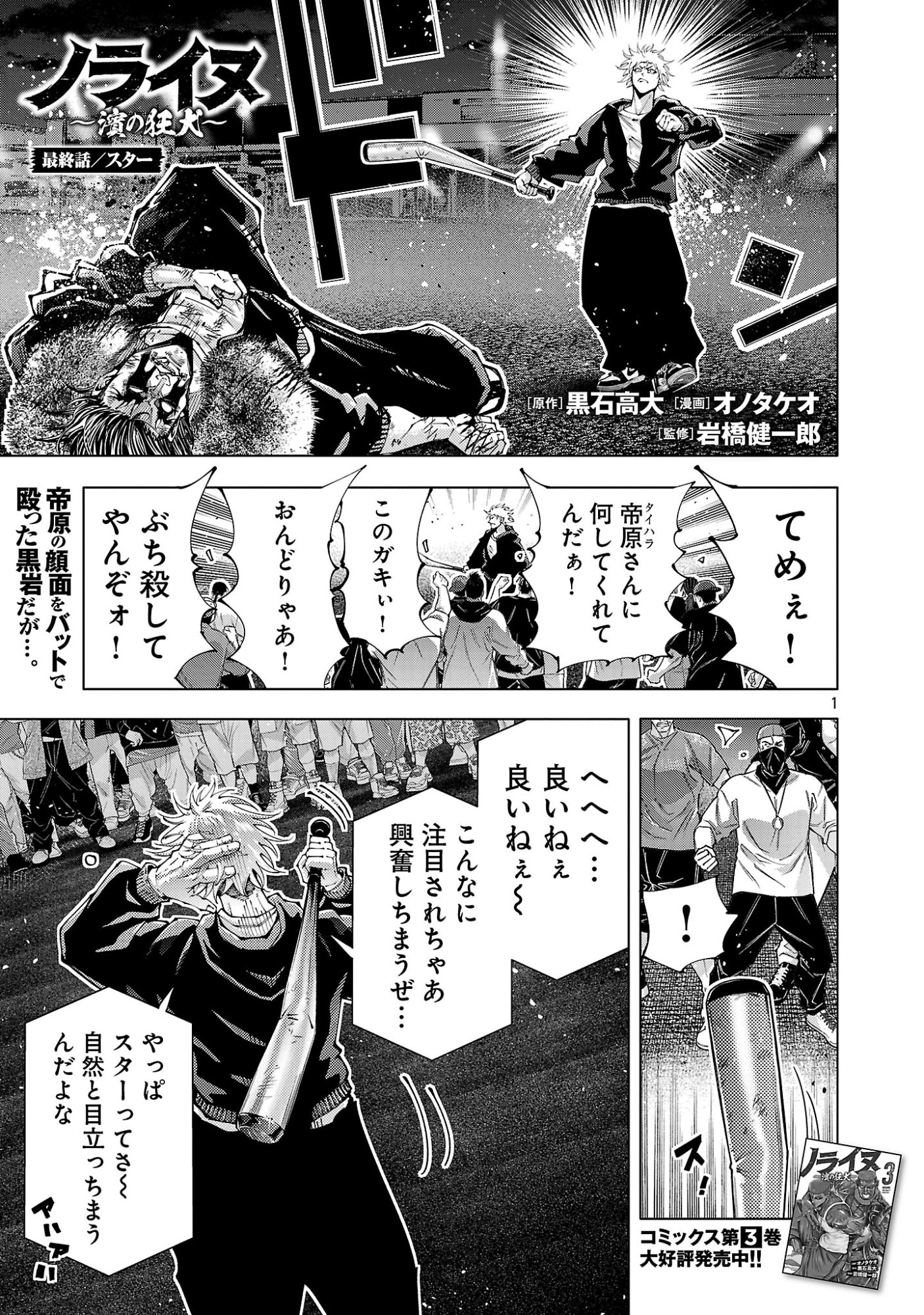 Norainu ~Hama no Kyouken~ Chapter 22.1 3ページ