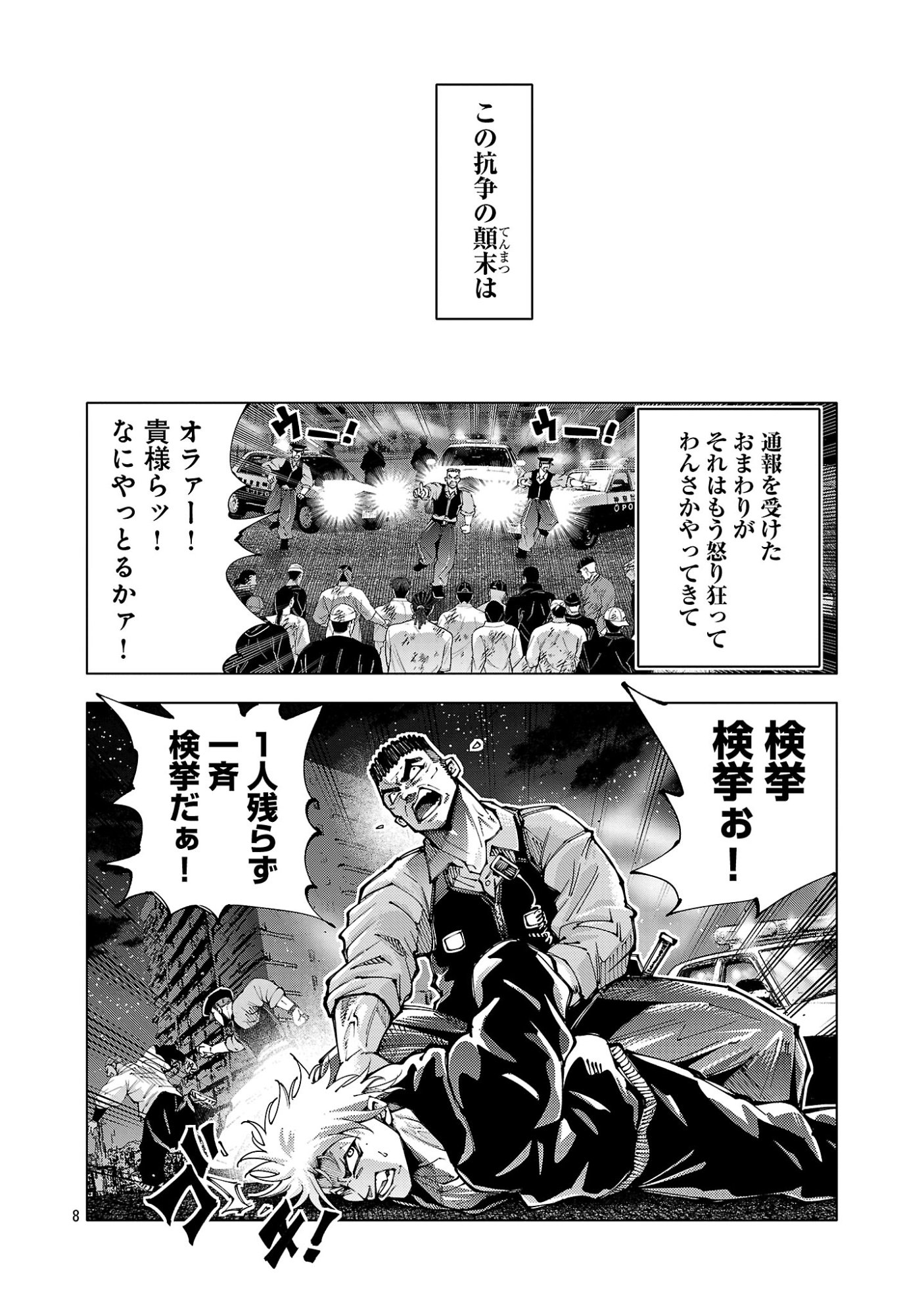 Norainu ~Hama no Kyouken~ Chapter 22.1 10ページ