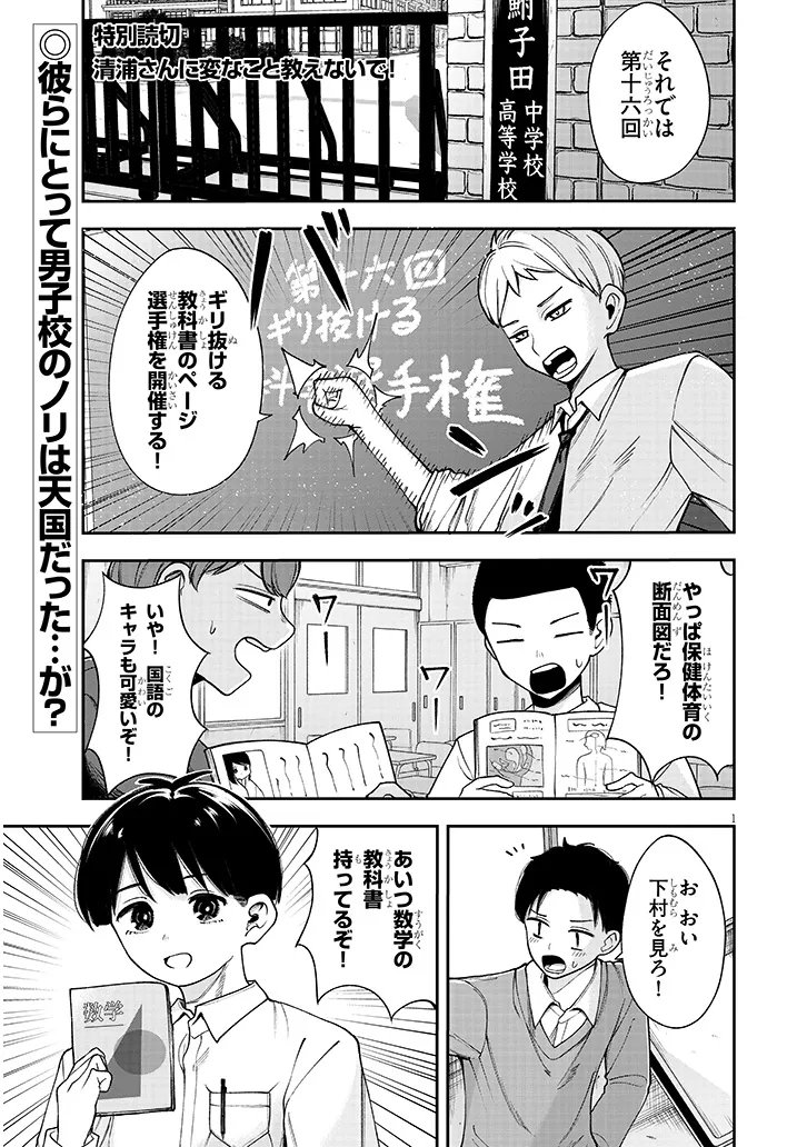 Kiyoura-san ni Henna Koto Oshienaide! Chapter 0 1ページ