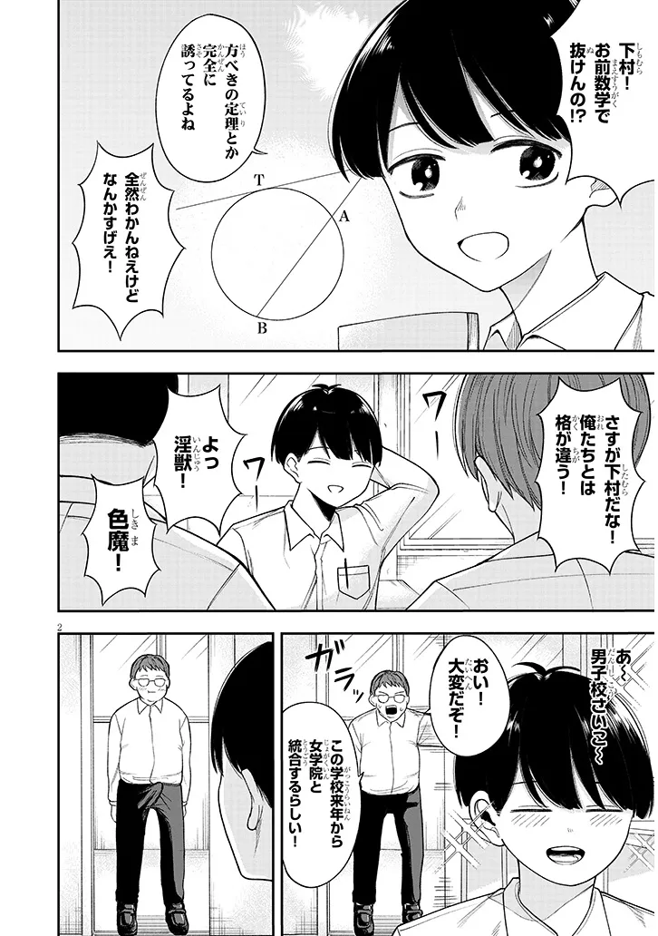 Kiyoura-san ni Henna Koto Oshienaide! Chapter 0 2ページ