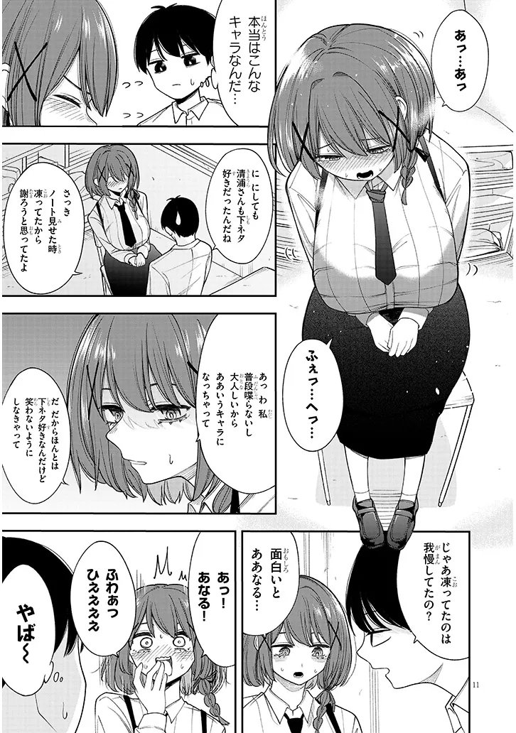 Kiyoura-san ni Henna Koto Oshienaide! Chapter 0 11ページ