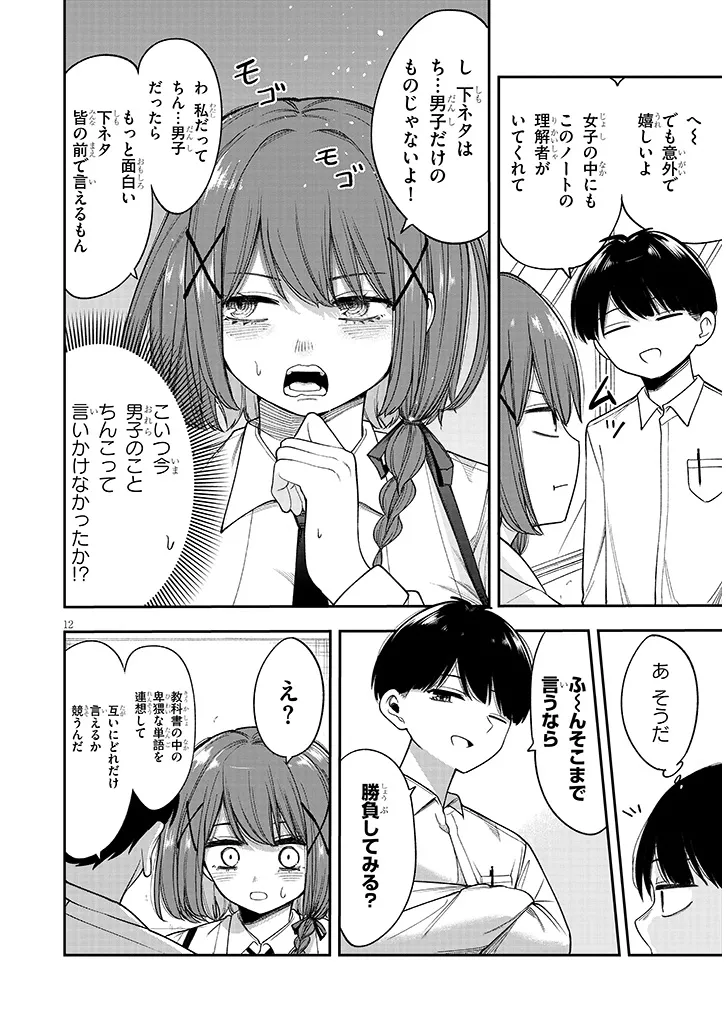 Kiyoura-san ni Henna Koto Oshienaide! Chapter 0 12ページ