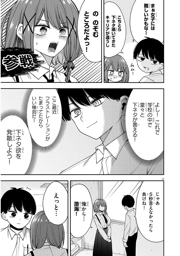 Kiyoura-san ni Henna Koto Oshienaide! Chapter 0 13ページ