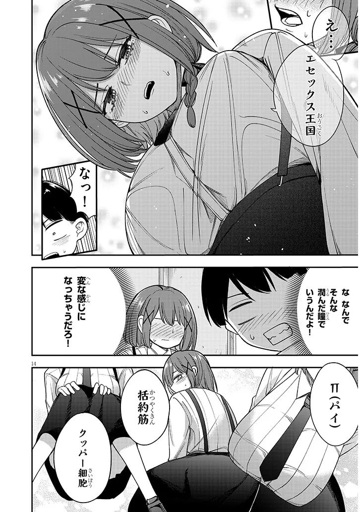 Kiyoura-san ni Henna Koto Oshienaide! Chapter 0 14ページ