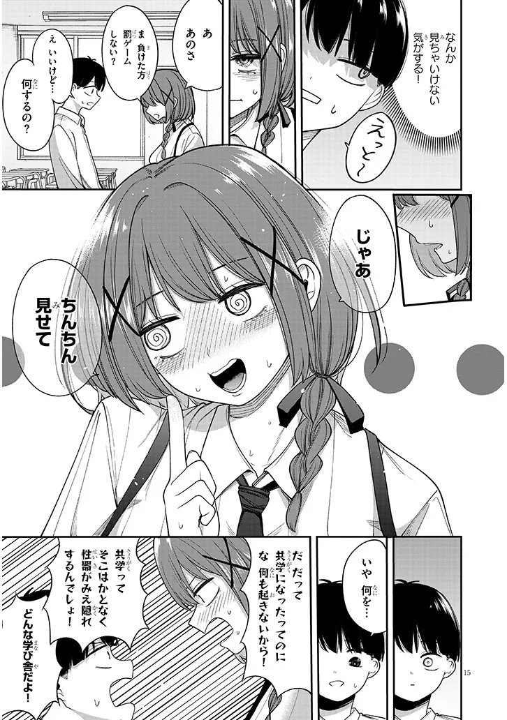Kiyoura-san ni Henna Koto Oshienaide! Chapter 0 15ページ