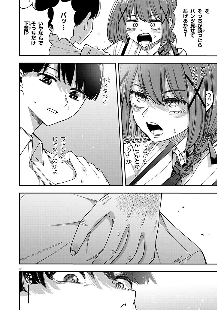 Kiyoura-san ni Henna Koto Oshienaide! Chapter 0 16ページ
