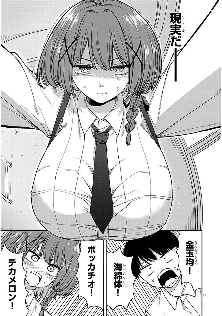 Kiyoura-san ni Henna Koto Oshienaide! Chapter 0 17ページ
