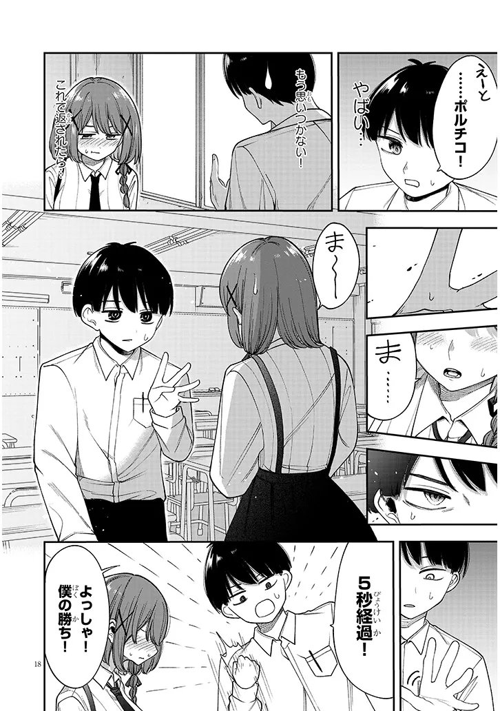 Kiyoura-san ni Henna Koto Oshienaide! Chapter 0 18ページ