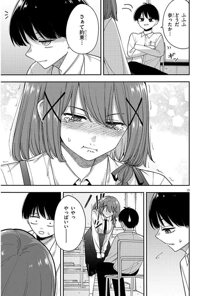 Kiyoura-san ni Henna Koto Oshienaide! Chapter 0 19ページ