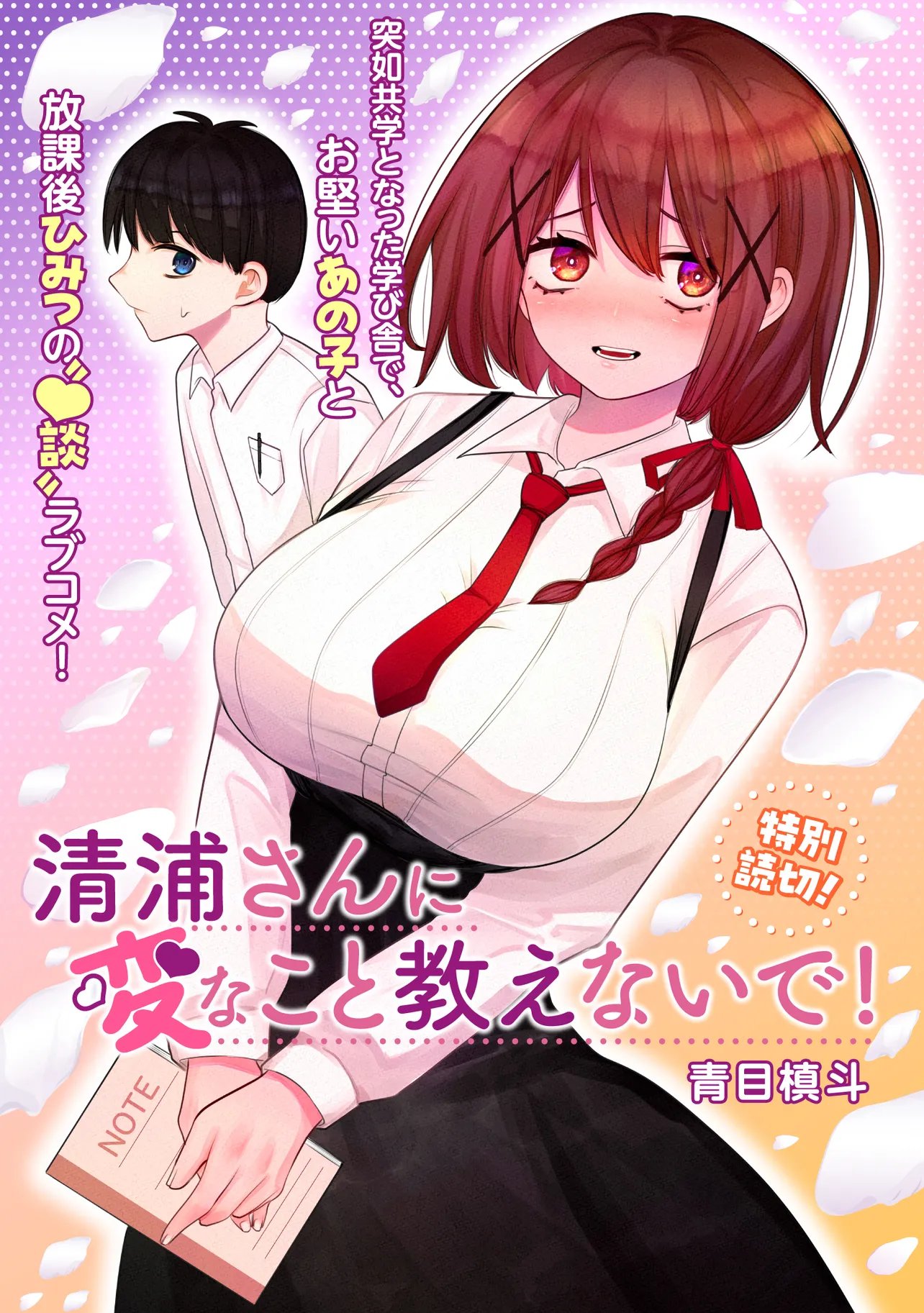 Kiyoura-san ni Henna Koto Oshienaide! Chapter 0 3ページ