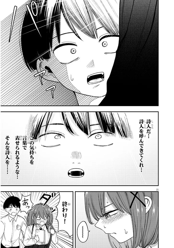 Kiyoura-san ni Henna Koto Oshienaide! Chapter 0 21ページ