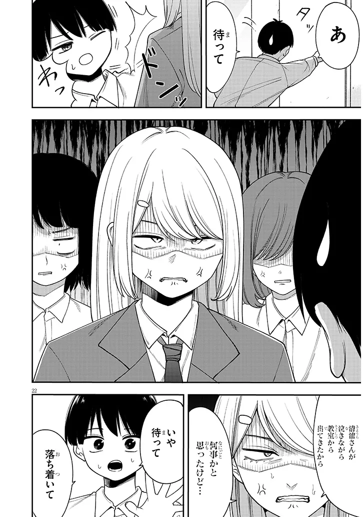 Kiyoura-san ni Henna Koto Oshienaide! Chapter 0 22ページ