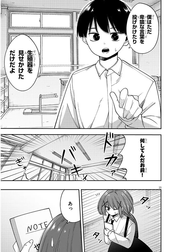 Kiyoura-san ni Henna Koto Oshienaide! Chapter 0 23ページ