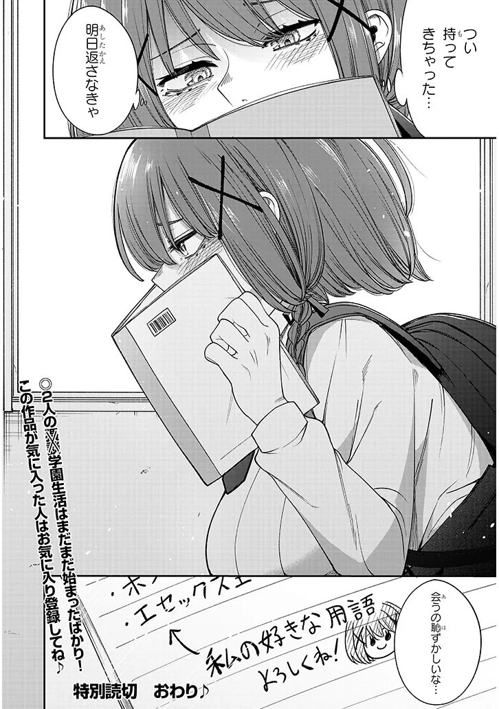 Kiyoura-san ni Henna Koto Oshienaide! Chapter 0 24ページ