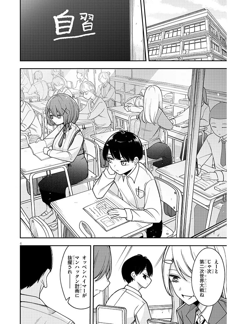 Kiyoura-san ni Henna Koto Oshienaide! Chapter 0 4ページ