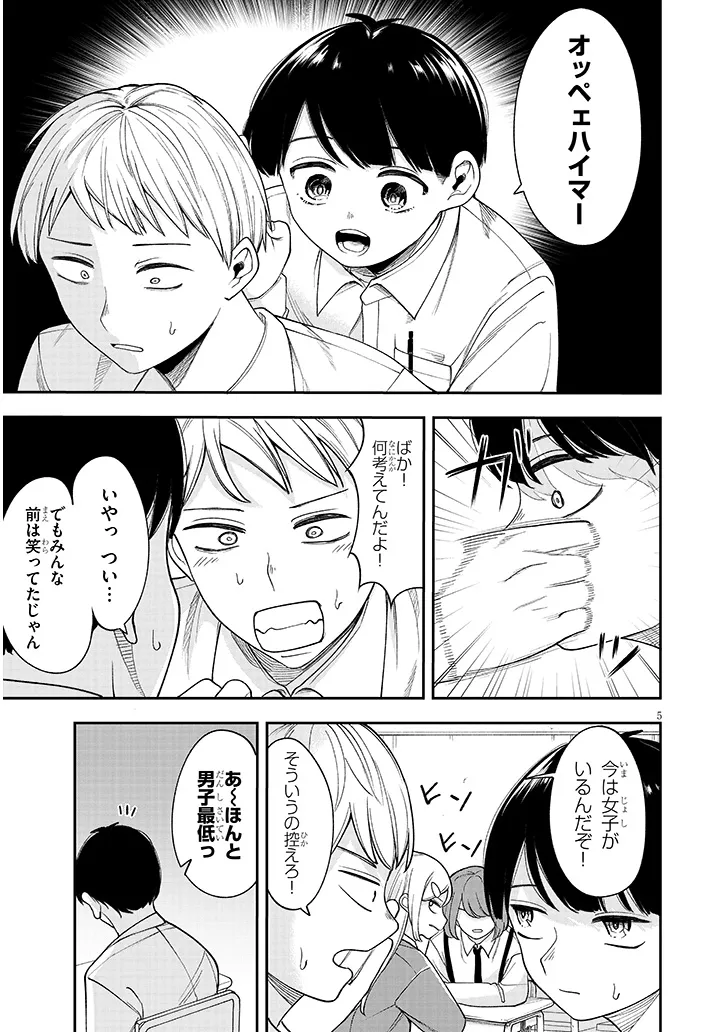 Kiyoura-san ni Henna Koto Oshienaide! Chapter 0 5ページ