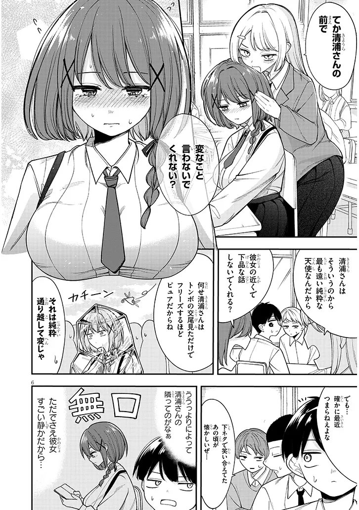 Kiyoura-san ni Henna Koto Oshienaide! Chapter 0 6ページ