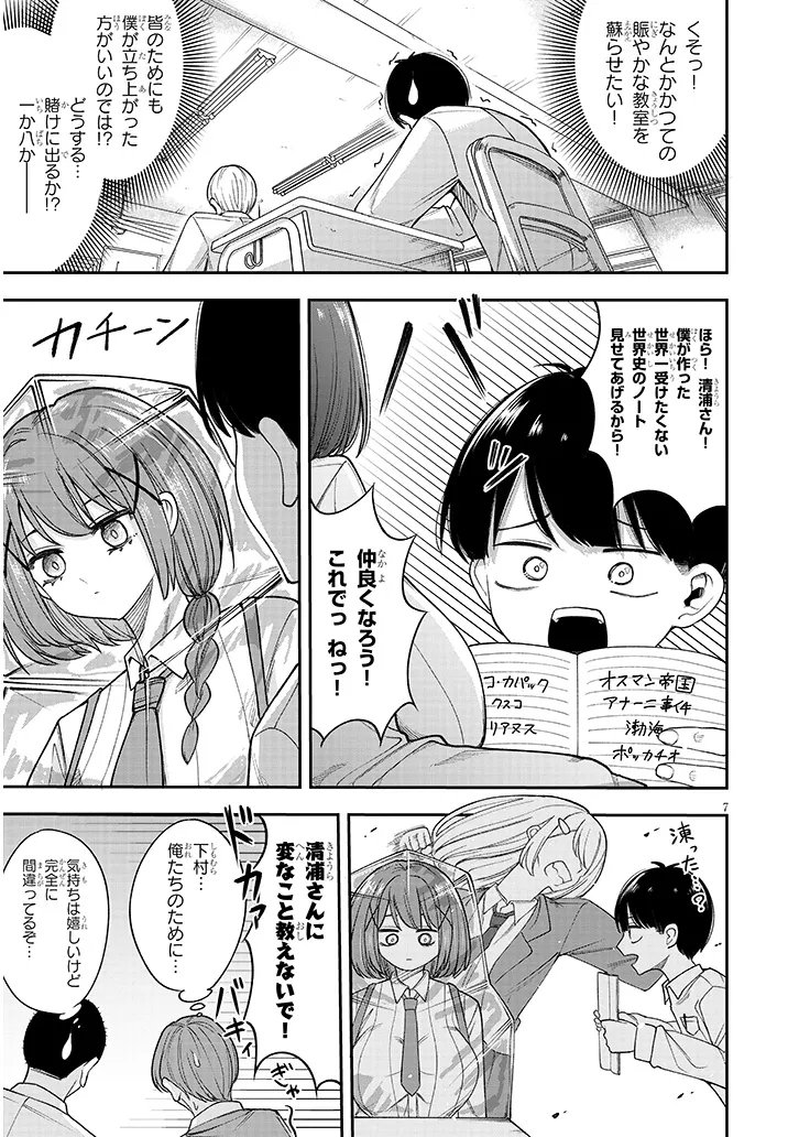 Kiyoura-san ni Henna Koto Oshienaide! Chapter 0 7ページ
