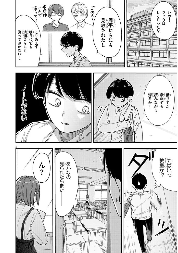 Kiyoura-san ni Henna Koto Oshienaide! Chapter 0 8ページ