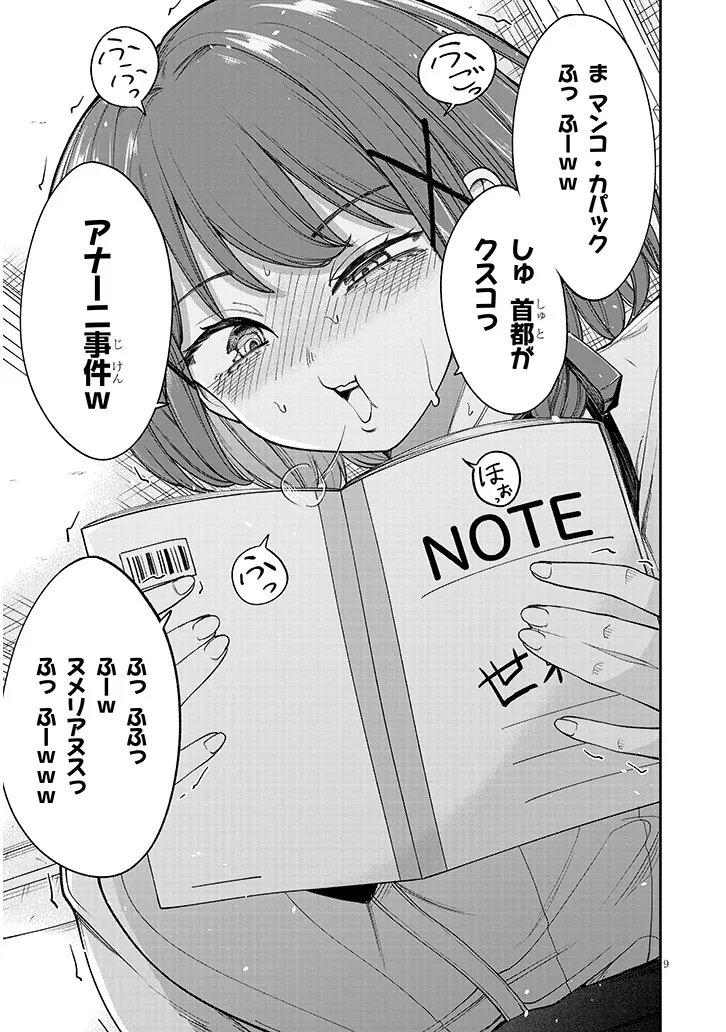 Kiyoura-san ni Henna Koto Oshienaide! Chapter 0 9ページ