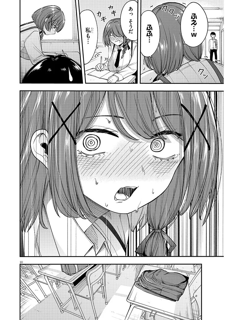 Kiyoura-san ni Henna Koto Oshienaide! Chapter 0 10ページ